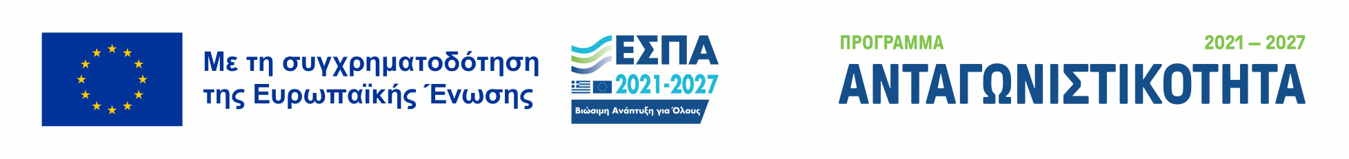 ESPA Ανταγωνιστικότητα 2021-2027
